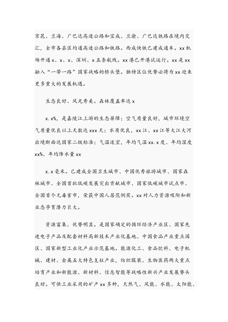2021年在专家联谊会座谈会上的讲话范文稿.docx_第2页