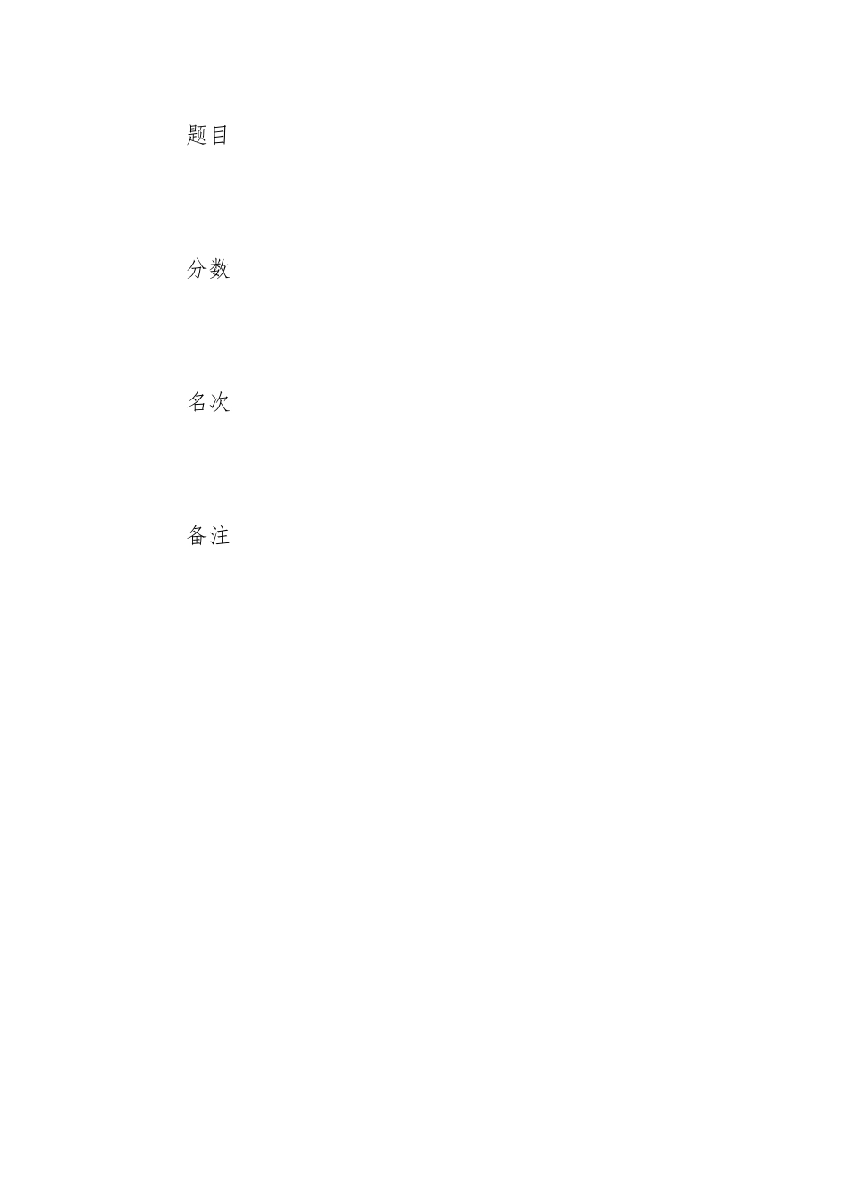 重阳小学“学雷锋”讲故事演讲比赛活动方案.docx_第3页