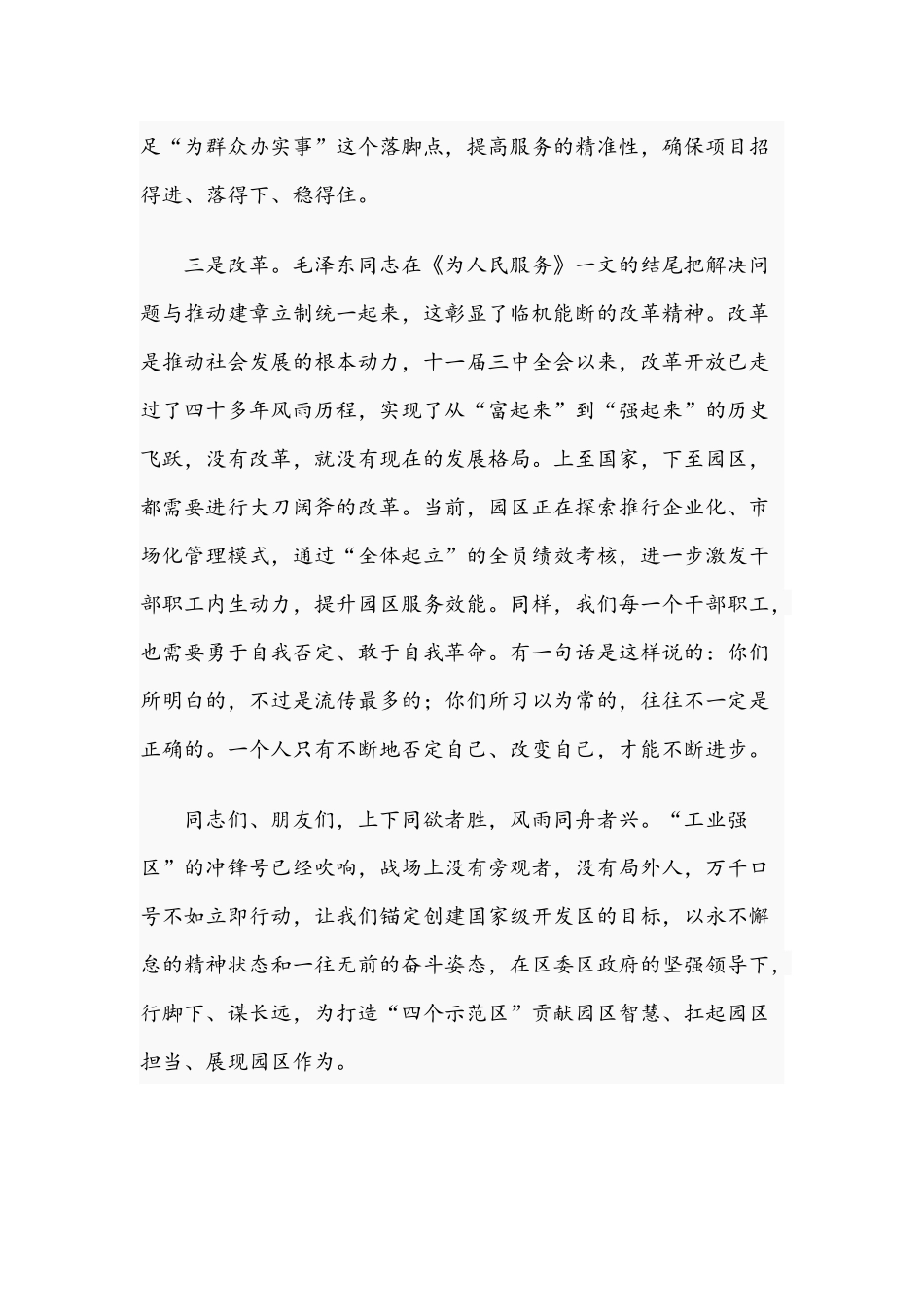 在2021年度经济开发区表彰大会上的讲话范文稿.docx_第3页