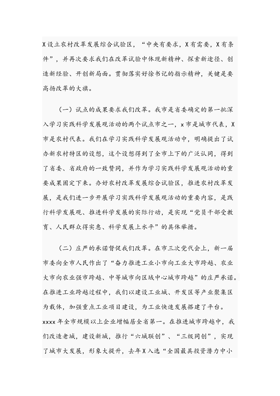 2021年改革发展综合试验区建设工作启动动员大会上的讲话范文稿.docx_第2页