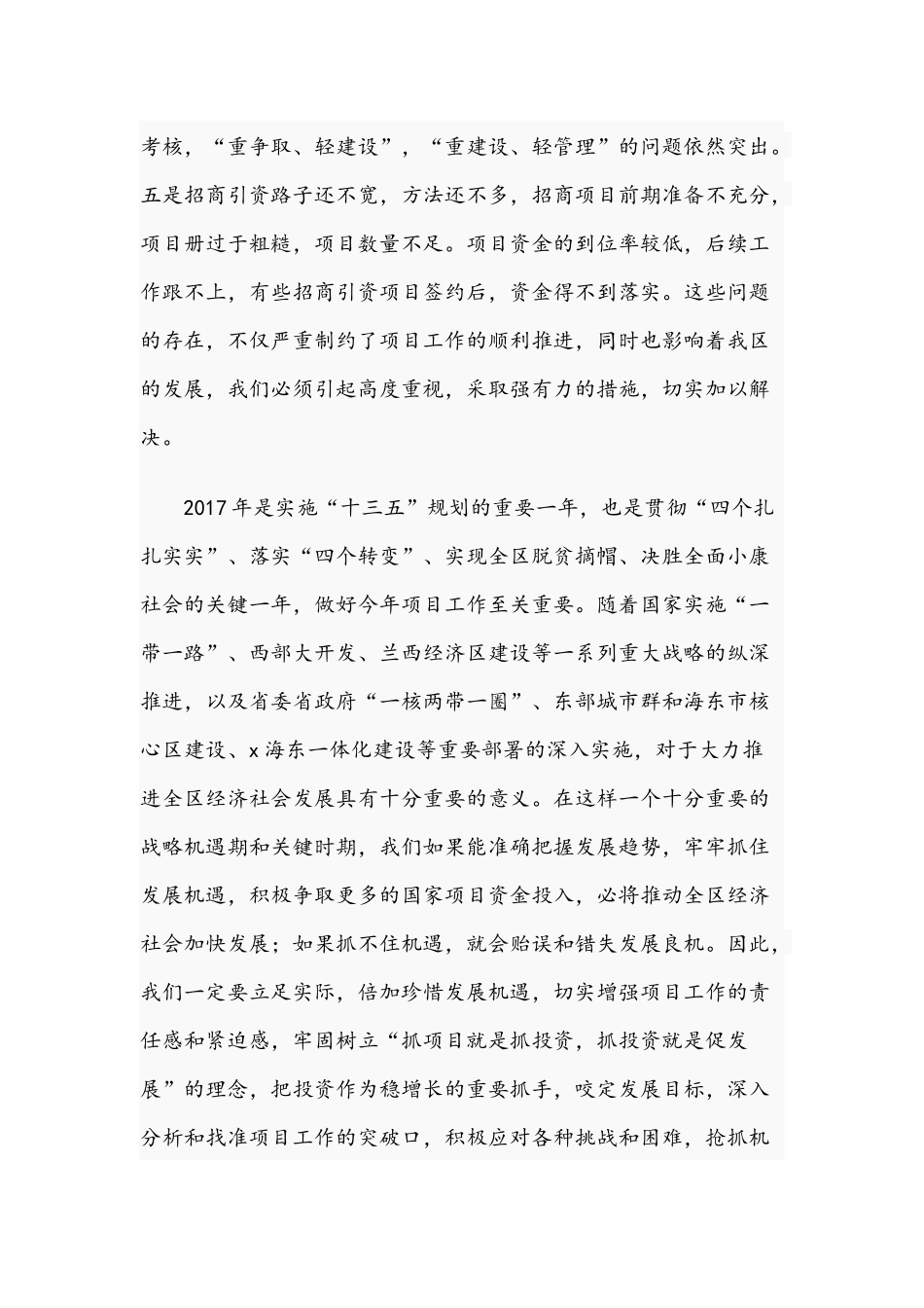 在全区2021年项目工作会议上的讲话范文稿.docx_第3页