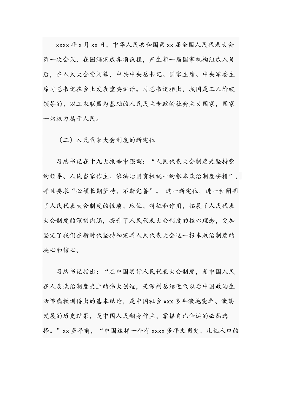 2021年辅导讲稿范文稿：坚持和完善人民代表大会制度讲稿.docx_第3页