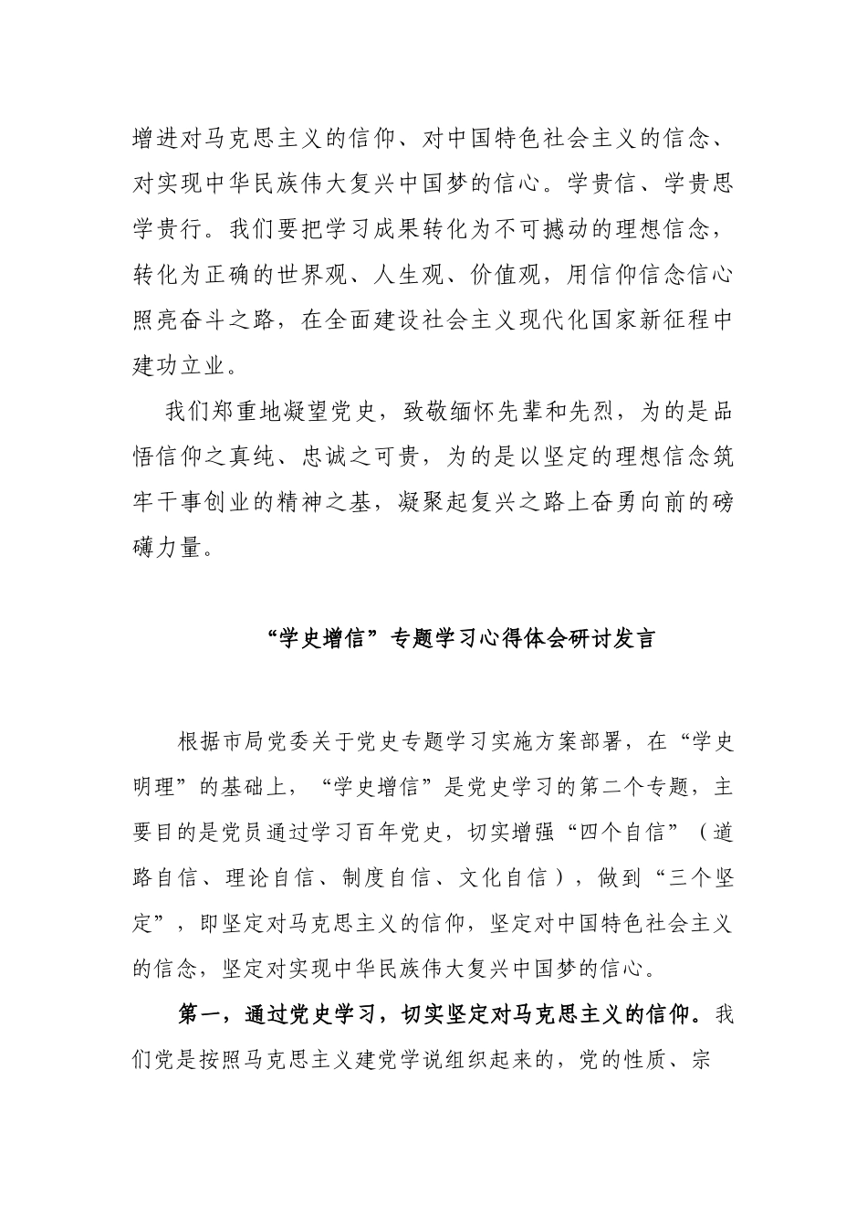多篇2021年学史增信专题研讨发言心得体会.docx_第2页