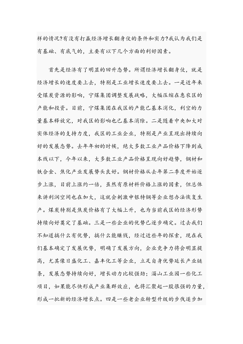 在2021年重点项目建设暨招商引资誓师大会上的讲话范文稿.docx_第2页