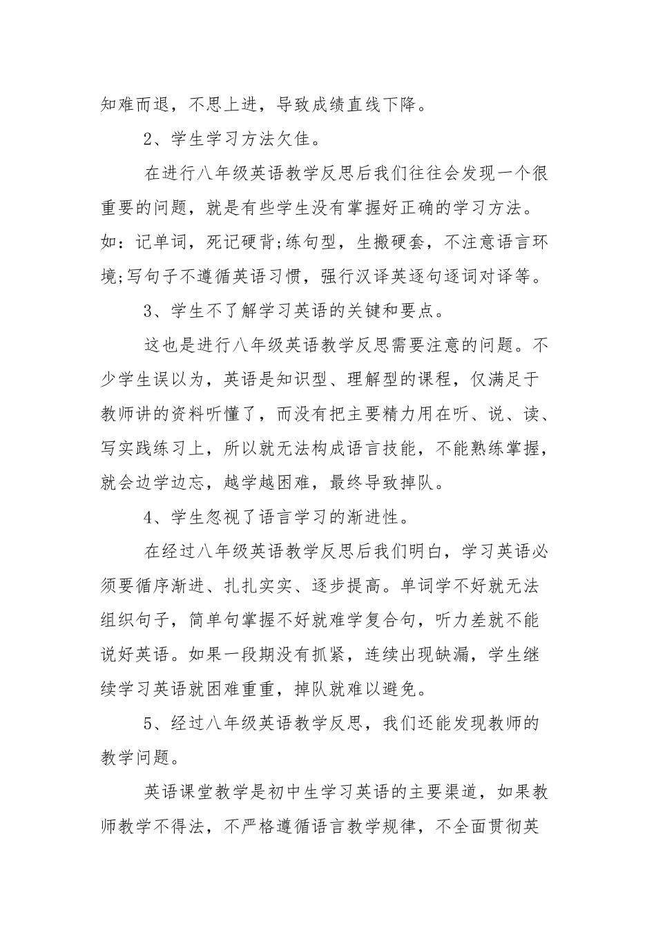 八年级英语教学工作总结(20篇).docx_第2页