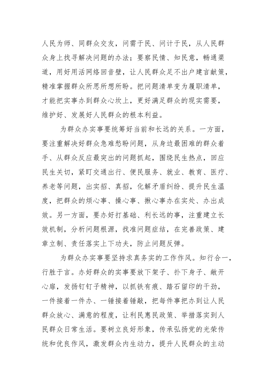 2021年我为群众办实事实践活动心得体会（5篇）.docx_第2页