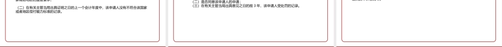 2021《中华人民共和国外资保险公司管理条例实施细则（2021修正）》全文学习PPT课件（带内容）.pptx
