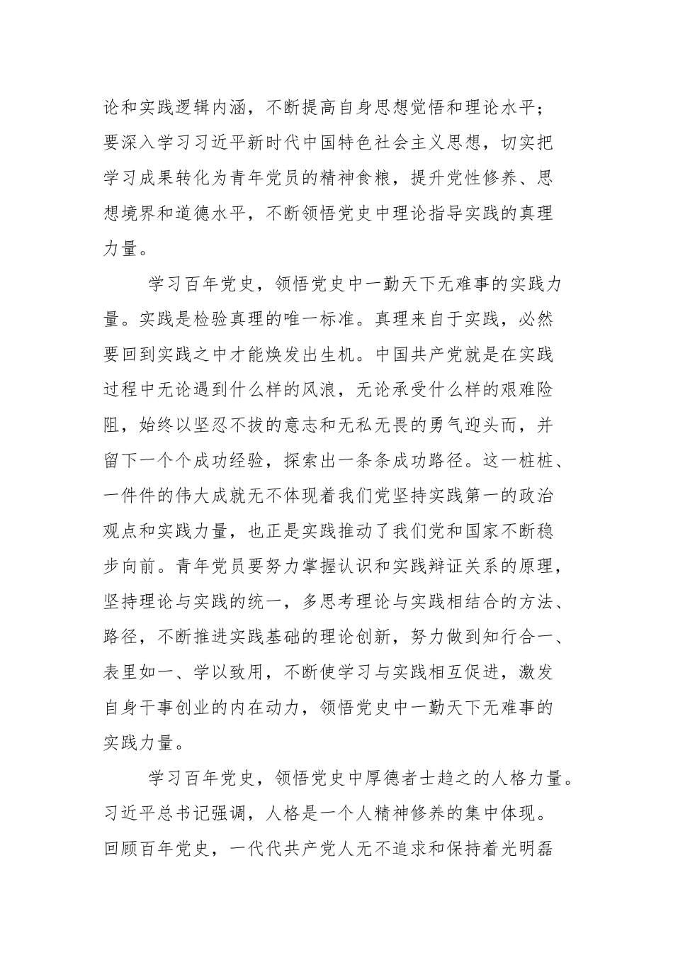 青年干部在党史学习教育座谈会上的发言稿（4篇）.docx_第2页