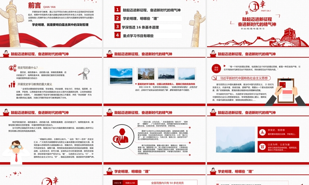 学习领会在党史学习教育动员大会上重要讲话精神1-学史明理PPT课件（带内容）.pptx