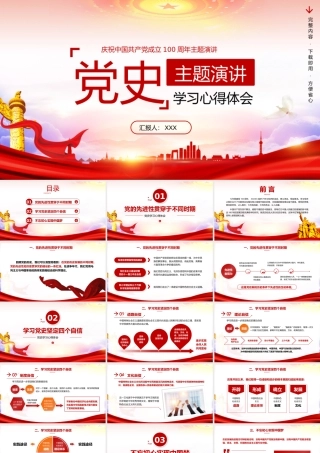 党史学习教育主题演讲-党史学习心得体会PPT材料（带内容）.pptx
