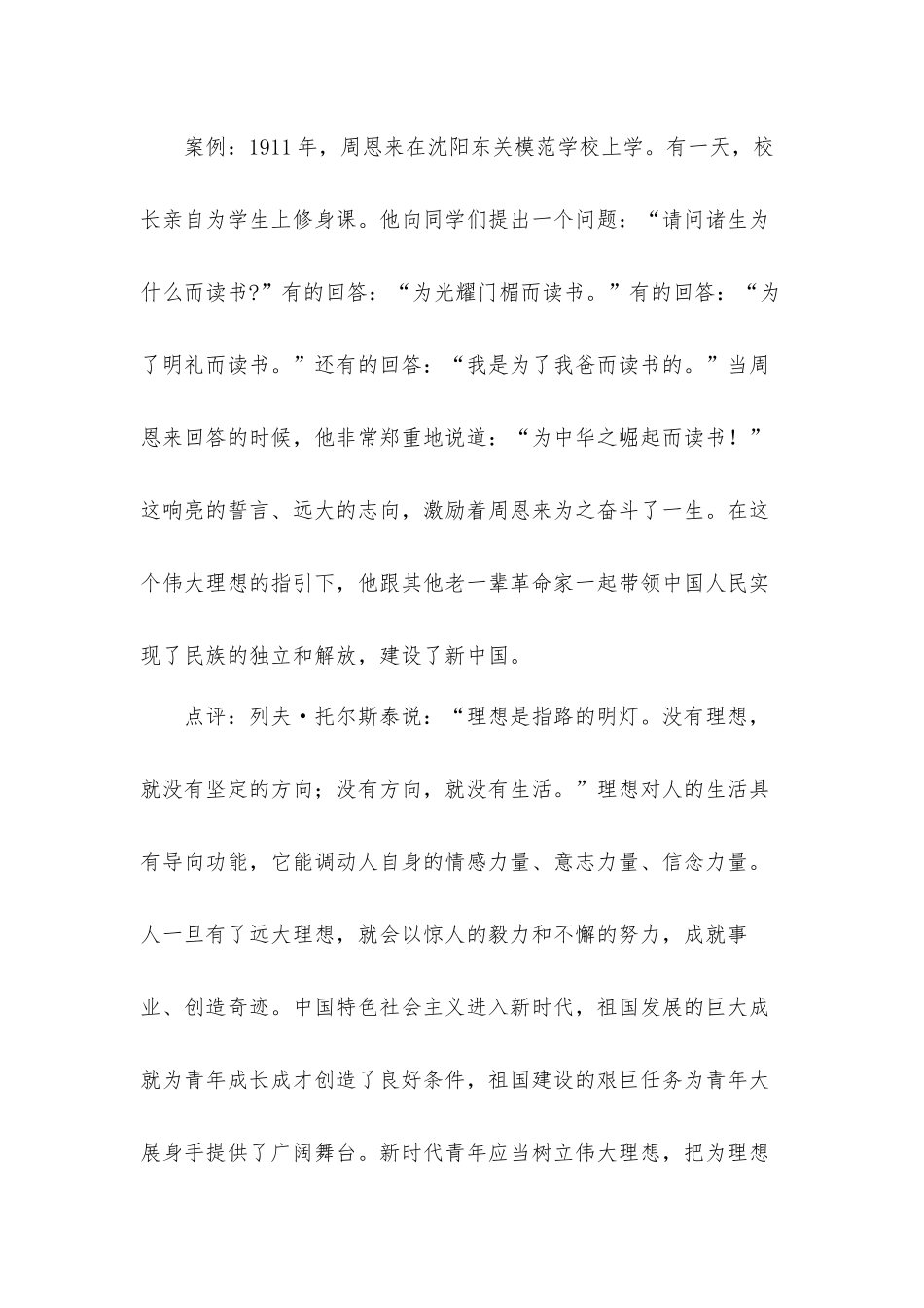 2021年五四青年节党课讲稿：新时代中国青年如何继续发扬五四精神.docx_第2页