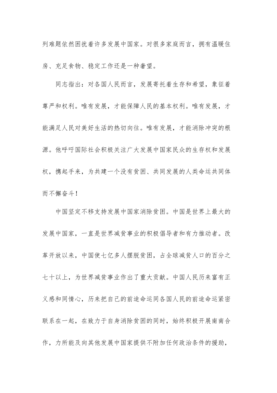 关于千年梦想决胜今朝观后感心得体会10篇.docx_第2页