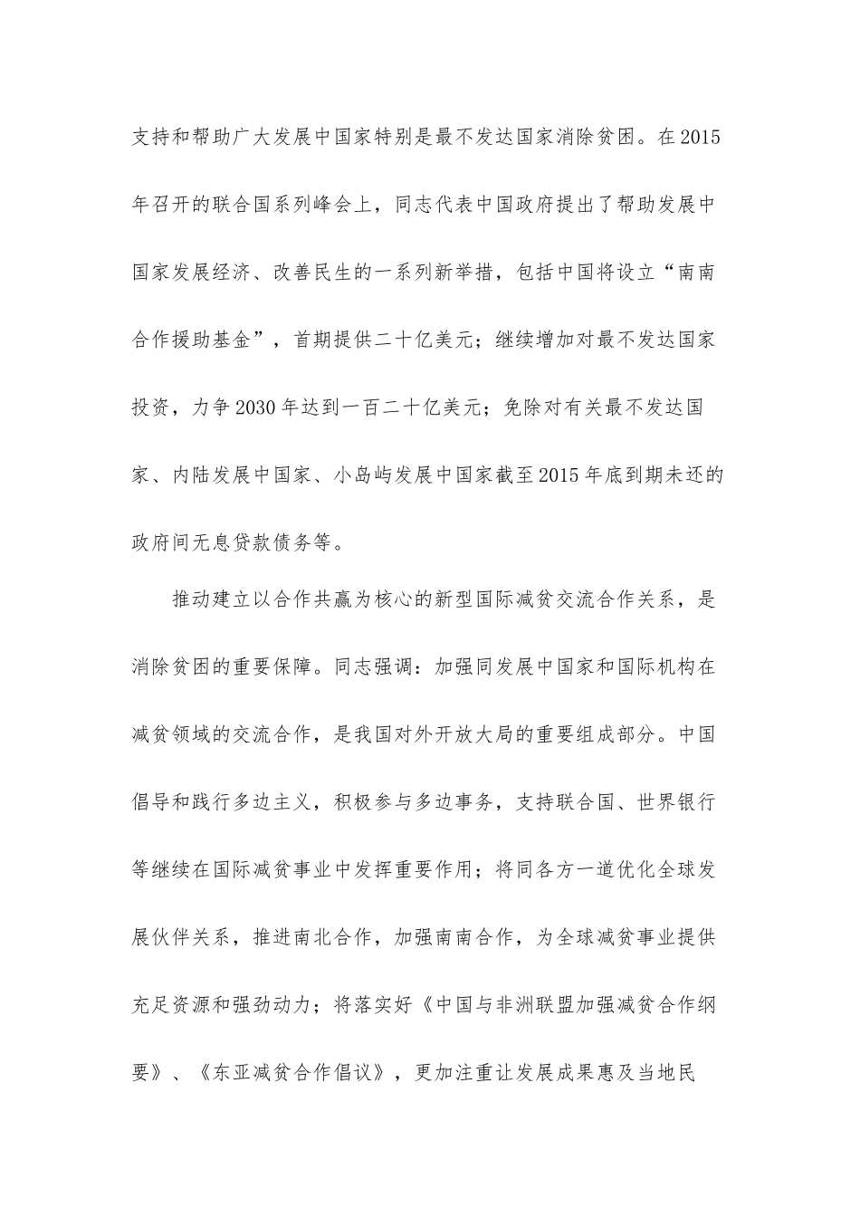 关于千年梦想决胜今朝观后感心得体会10篇.docx_第3页