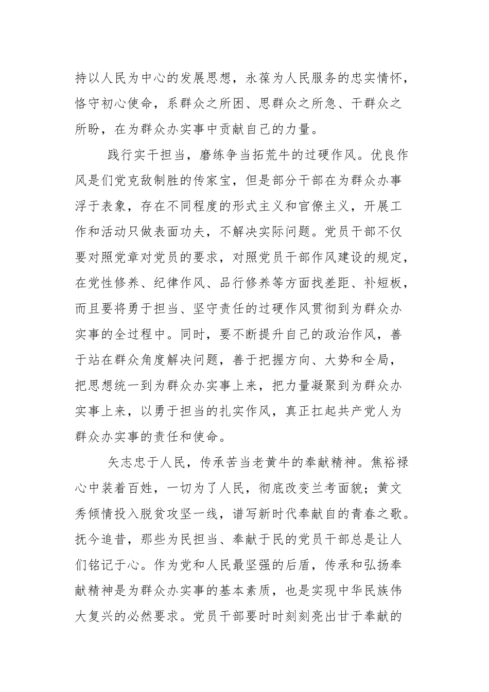 我为群众办实事主题实践活动心得体会（5篇）.docx_第2页