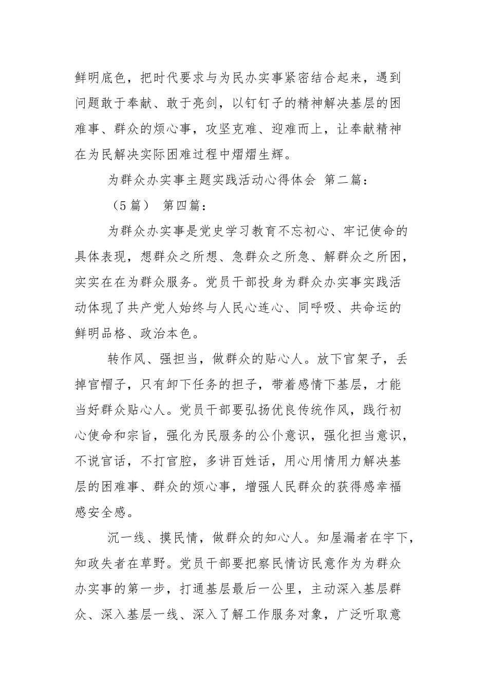 我为群众办实事主题实践活动心得体会（5篇）.docx_第3页