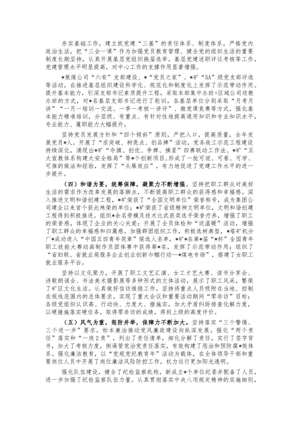 2021年能源集团公司总结汇报.docx_第2页