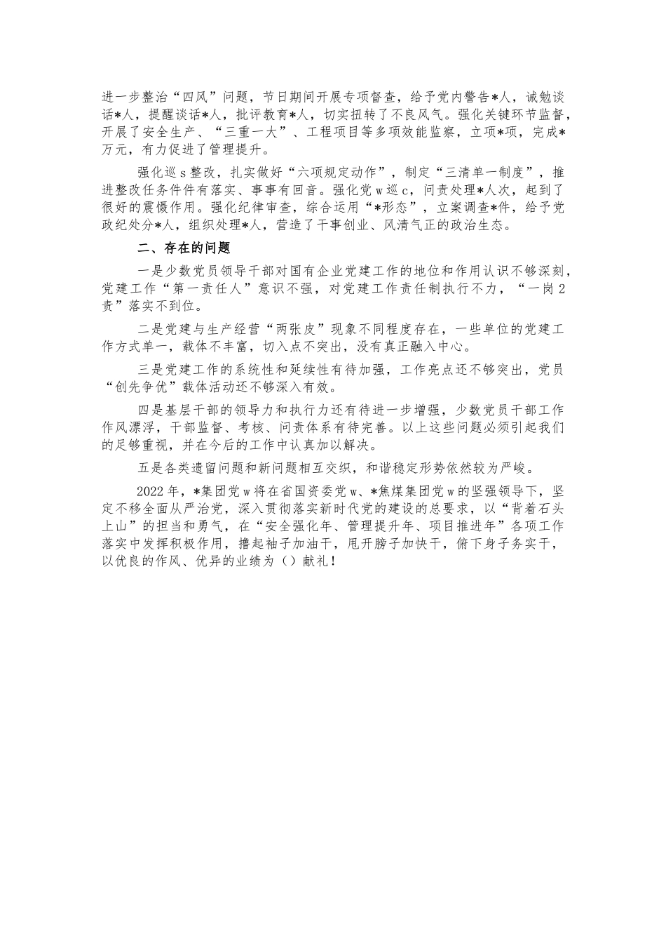 2021年能源集团公司总结汇报.docx_第3页