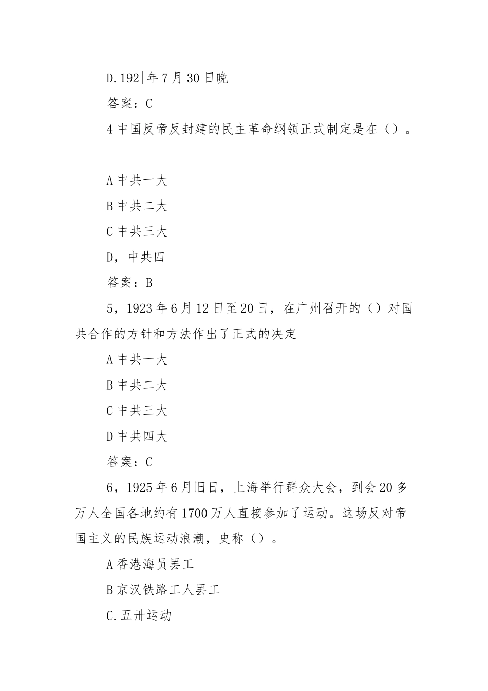 中国共产党历史学习百问（附答案）.docx_第2页