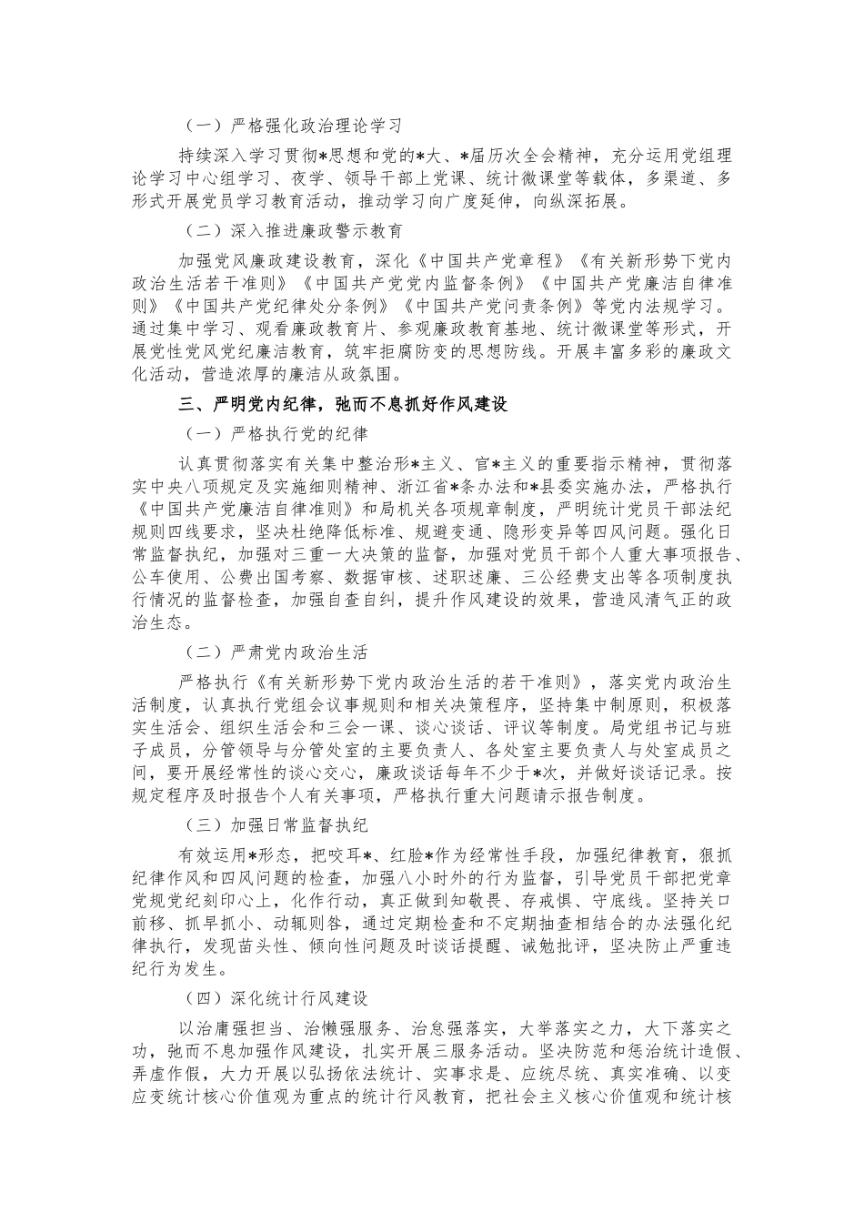 2022年落实全面从严治党工作要点.docx_第2页