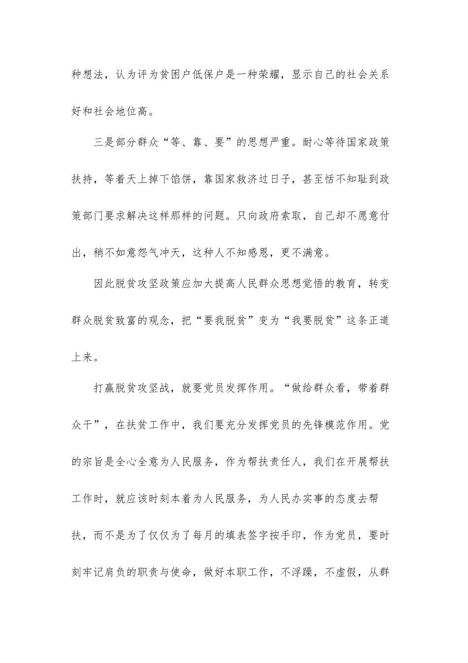 千年梦想决胜今朝观后心得体会范文10篇.docx_第2页