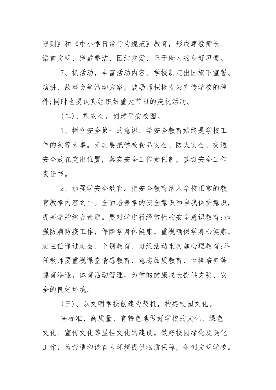 创建文明学校实施方案（3篇）.docx_第3页