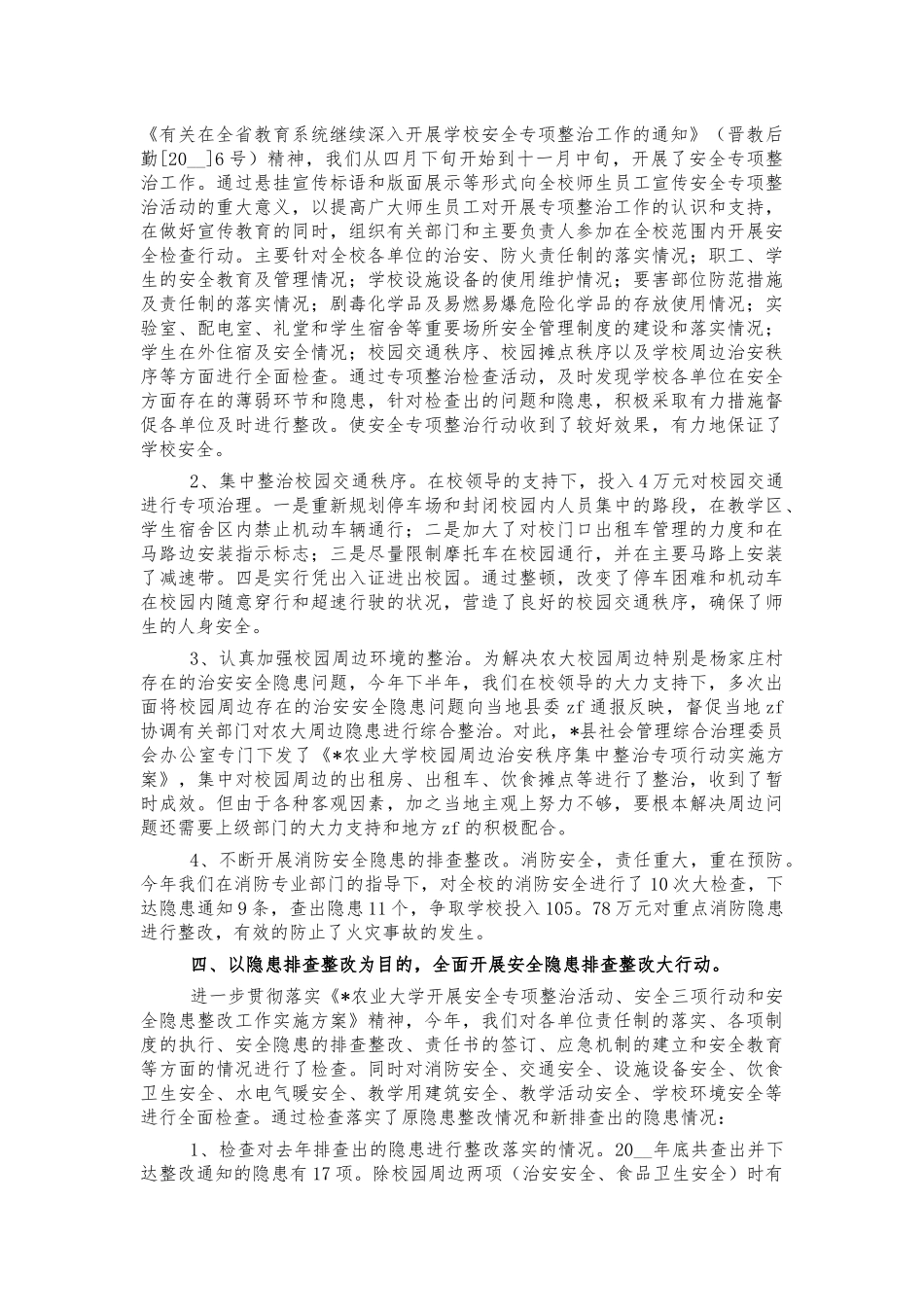 大学高校保卫处年度工作总结述职.docx_第2页