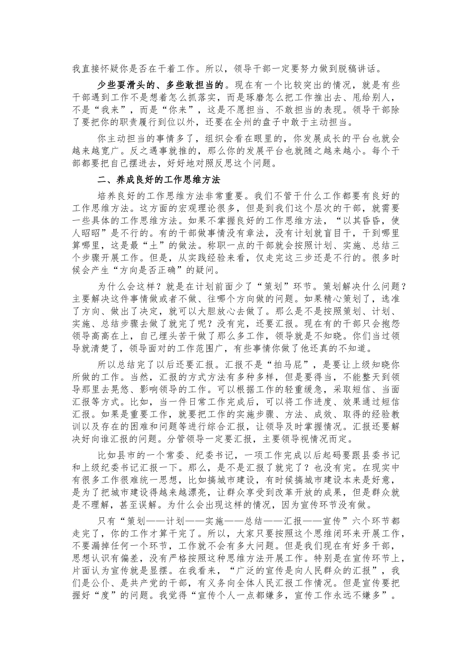 干部任前廉政谈话讲稿提纲.docx_第2页