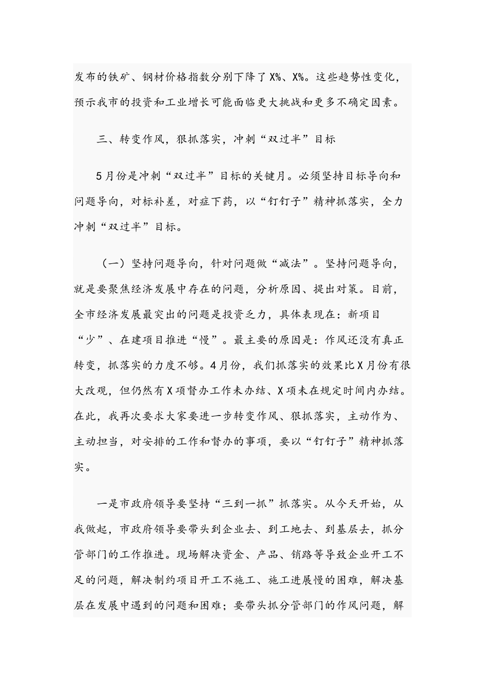 在2021年5月份经济运行调度会议上的讲话范文稿.docx_第3页