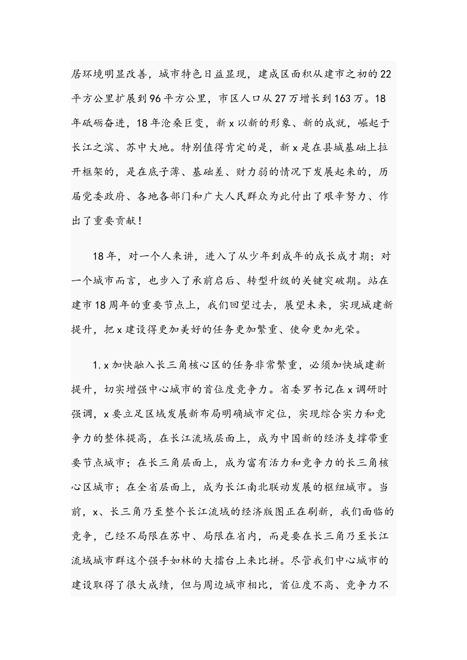 在2021年城建新提升动员大会上的讲话范文稿.docx_第2页