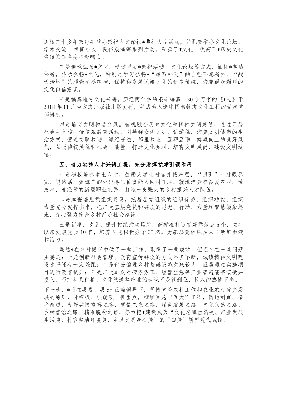 乡镇乡村振兴工作情况汇报总结.docx_第3页