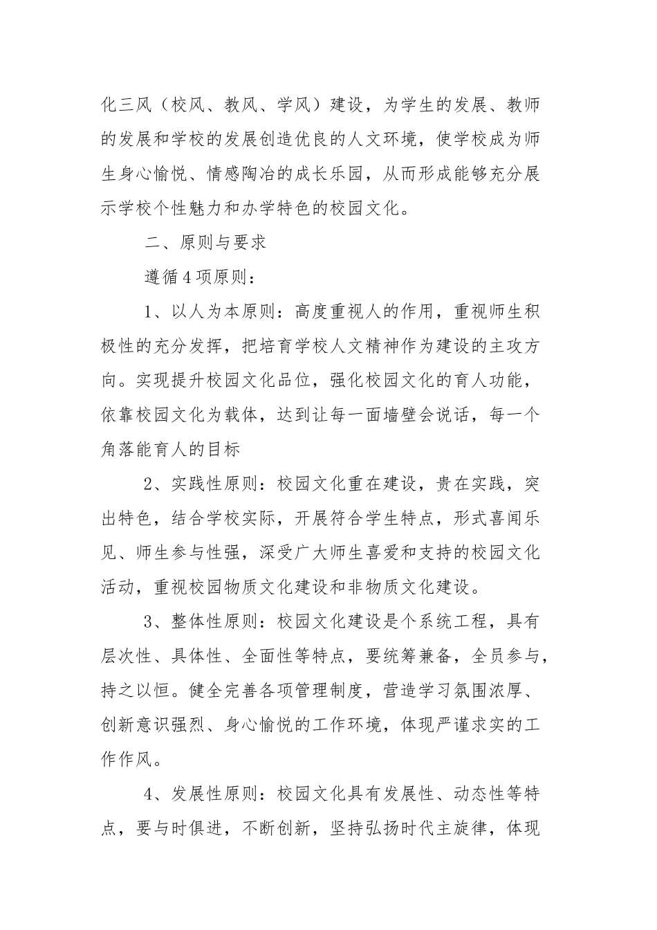 2021校园文化建设实施方案（3篇）.docx_第2页