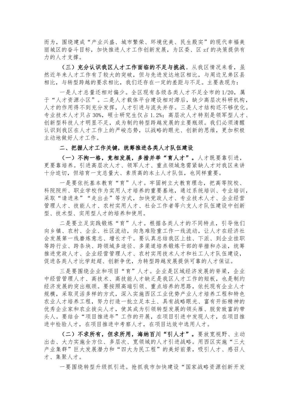 2021年人才工作会讲稿.docx_第2页