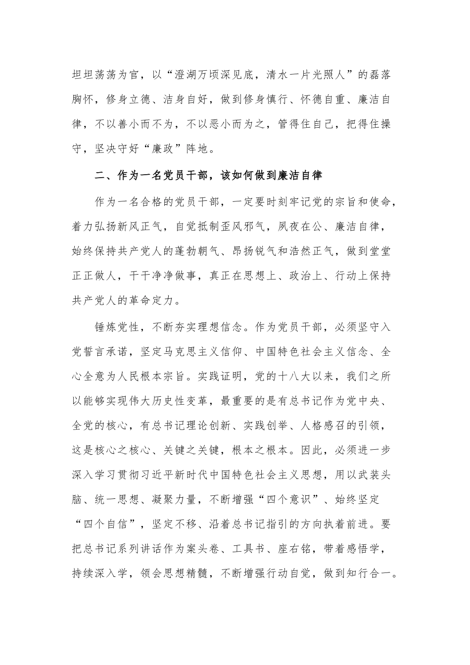 2021党支部廉政党课讲稿供借鉴.docx_第3页