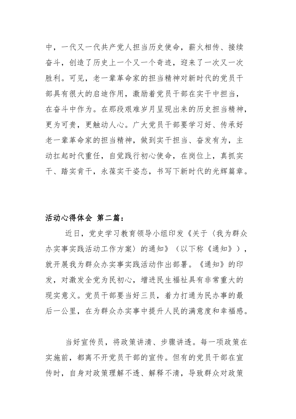 党史学习教育我为群众办实事实践活动心得体会（5篇）.docx_第3页