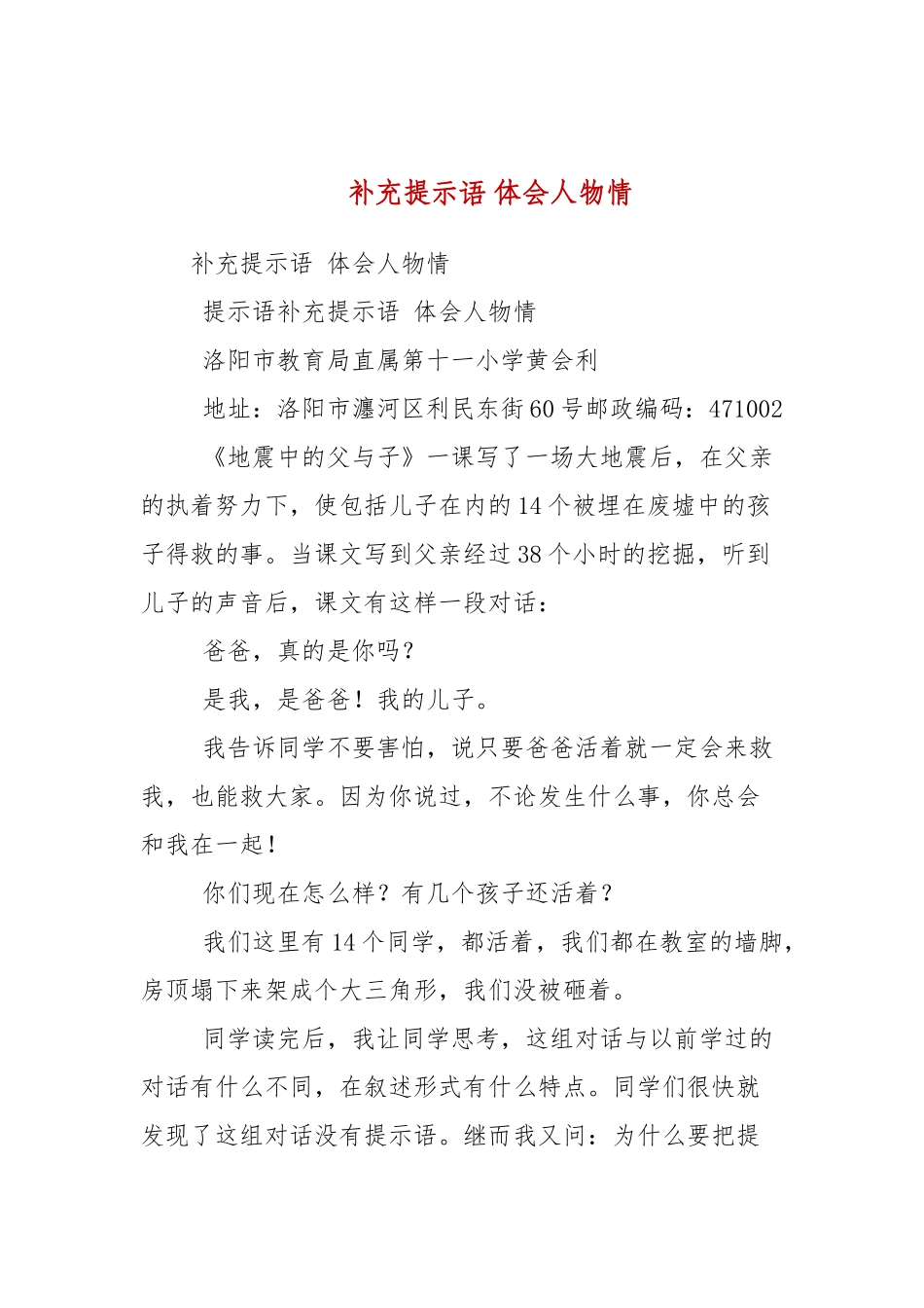 补充提示语 体会人物情.docx_第1页