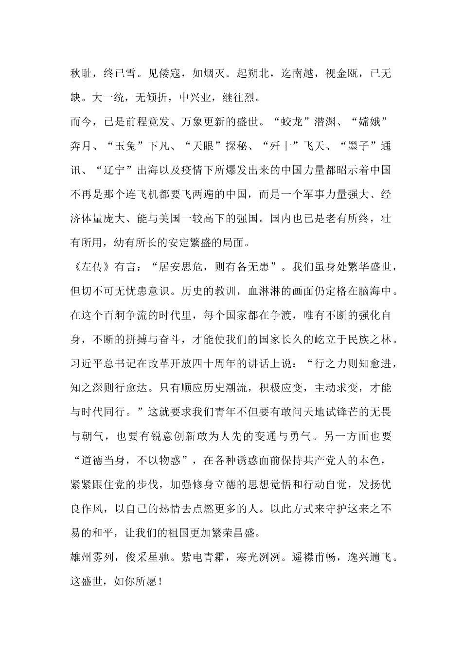 党史学习教育观影《红色印记》观后感6篇.docx_第2页