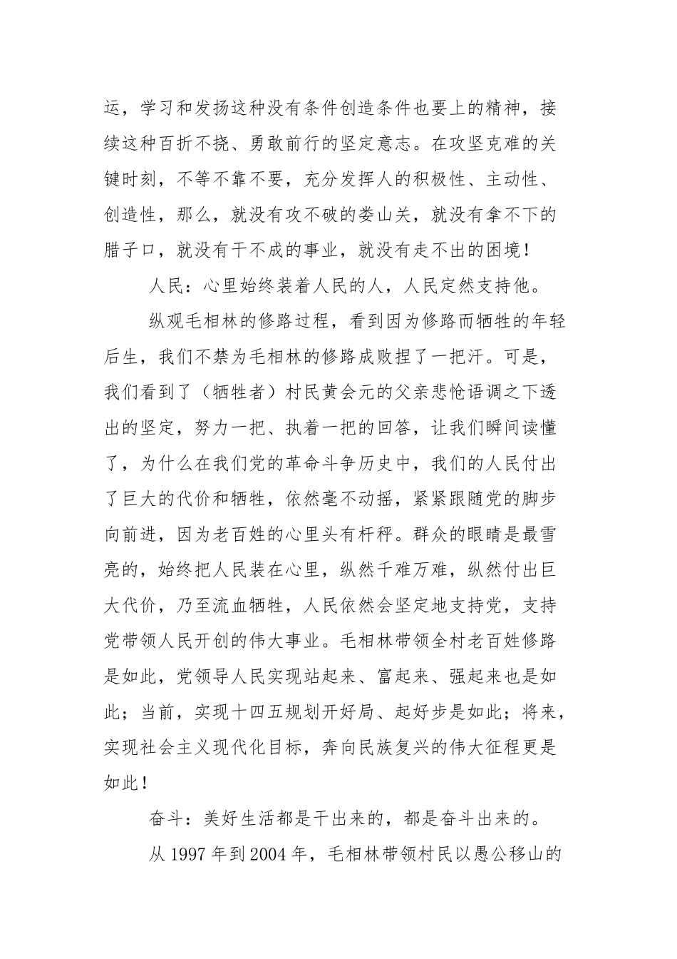 学习时代楷模毛相林事迹心得体会（6篇）.docx_第2页