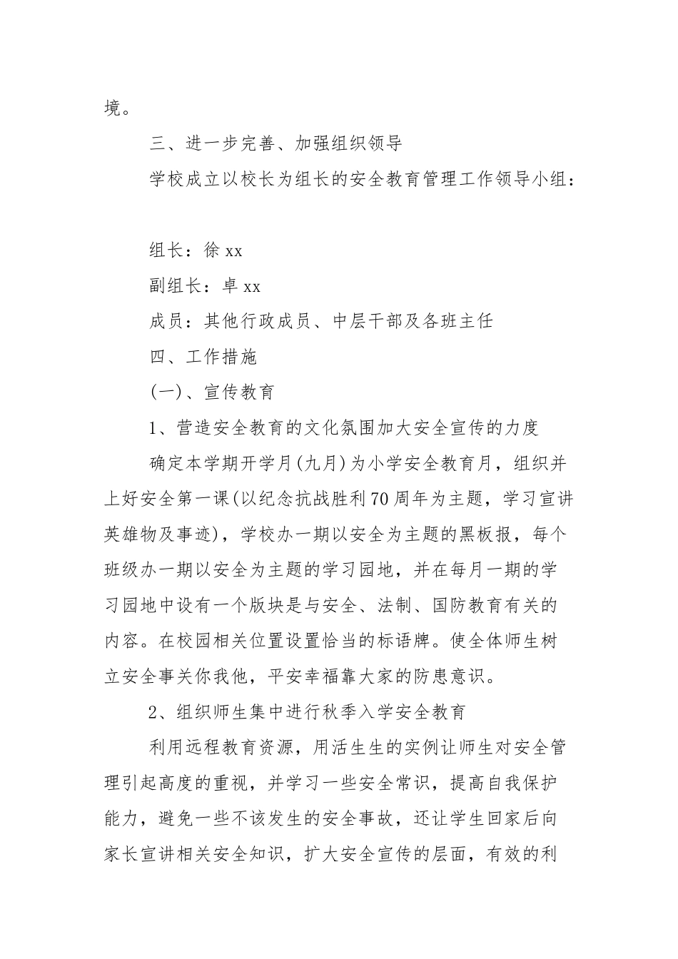 2021幼儿园秋季安全工作计划（8篇）.docx_第2页