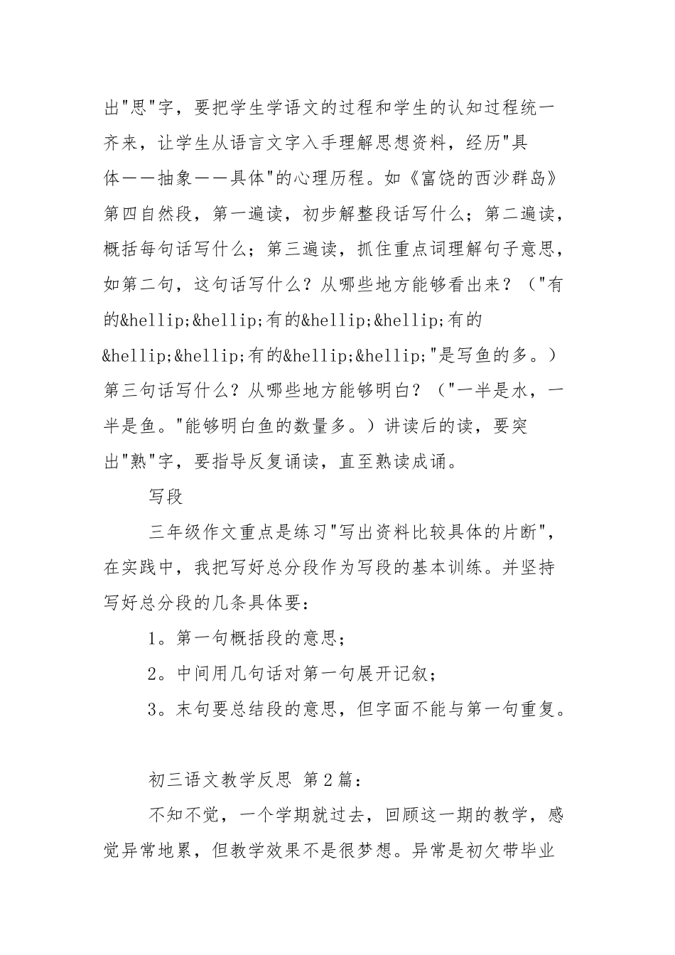 初三语文教学反思(15篇).docx_第2页