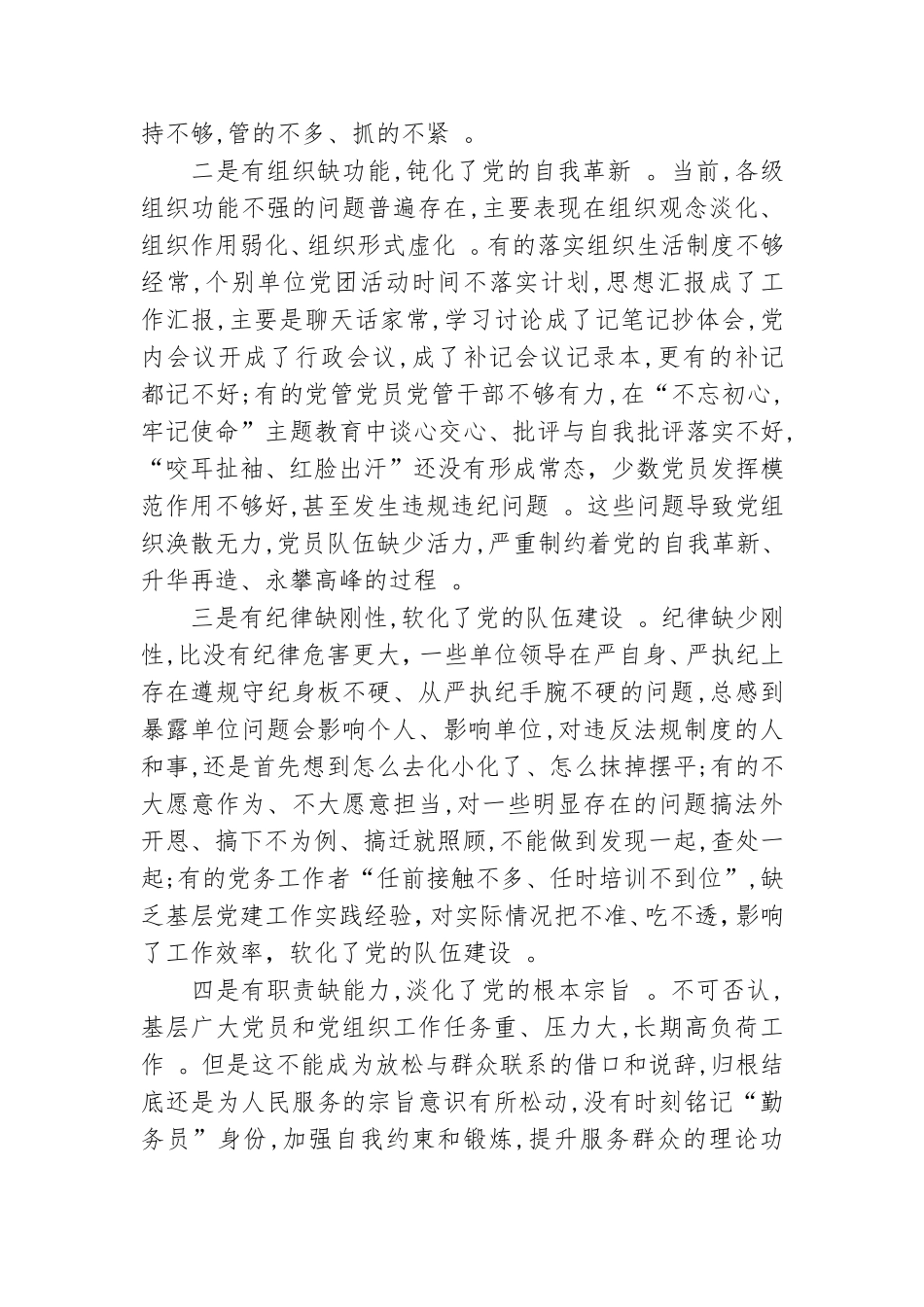 实用半年党建工作总结大会上的讲话.doc_第2页
