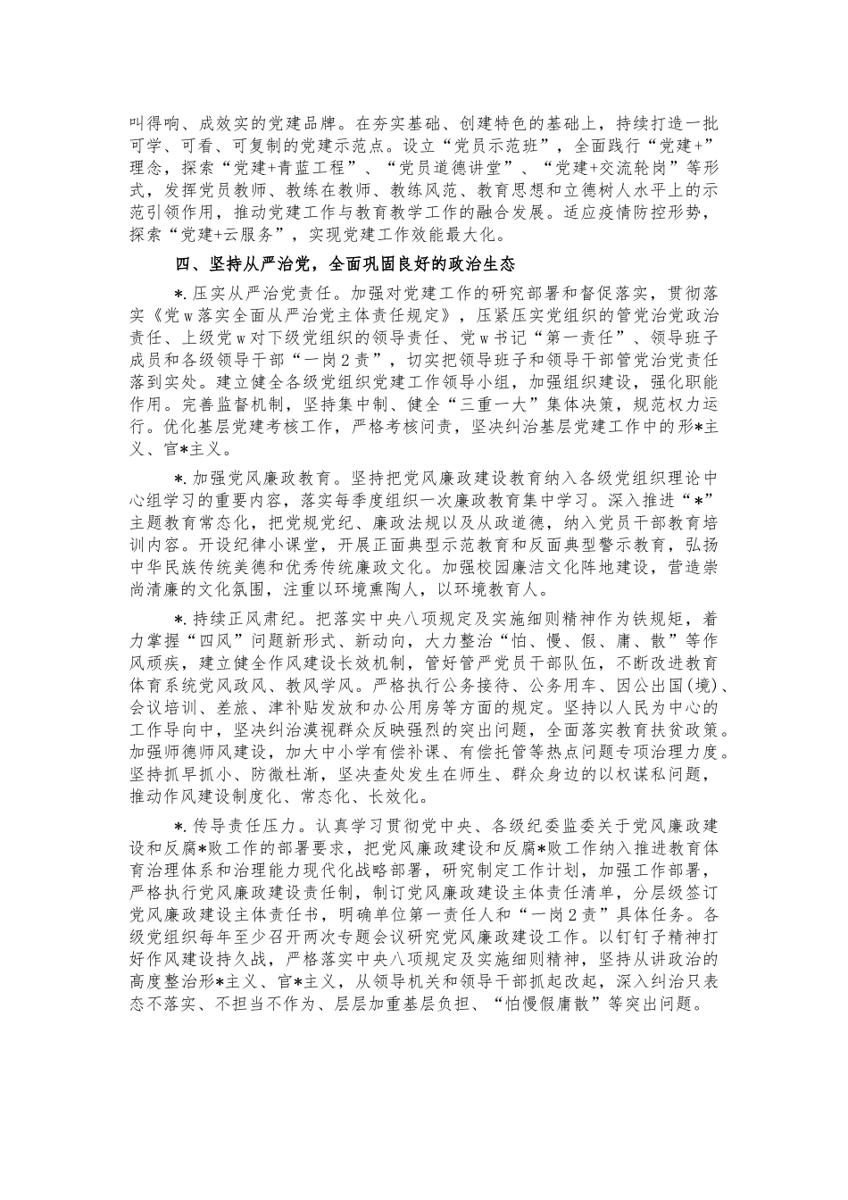 2022年教育系统党建工作要点.docx_第3页