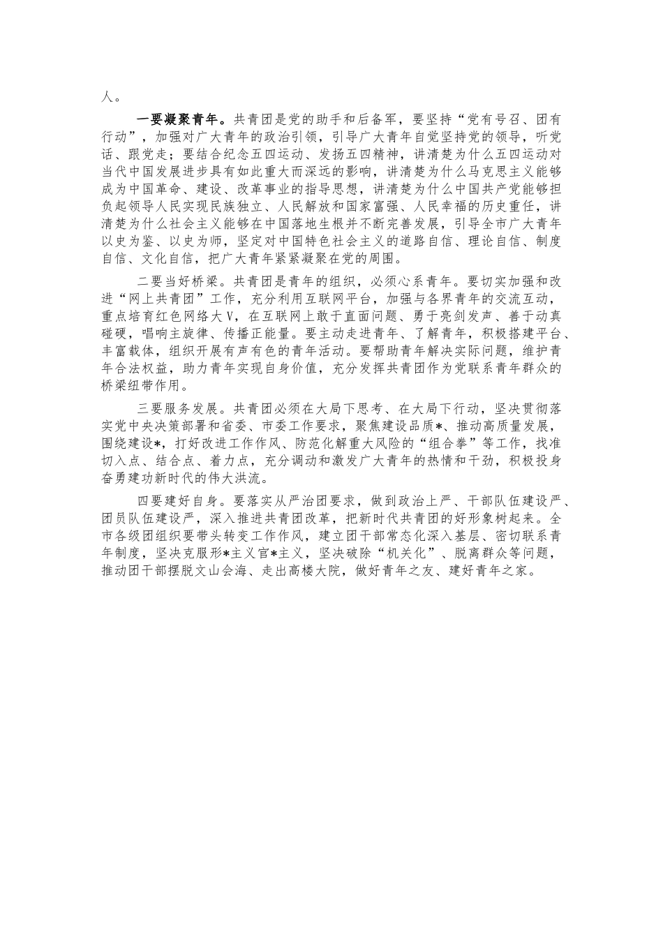 2021年青年五四座谈会讲话.docx_第3页