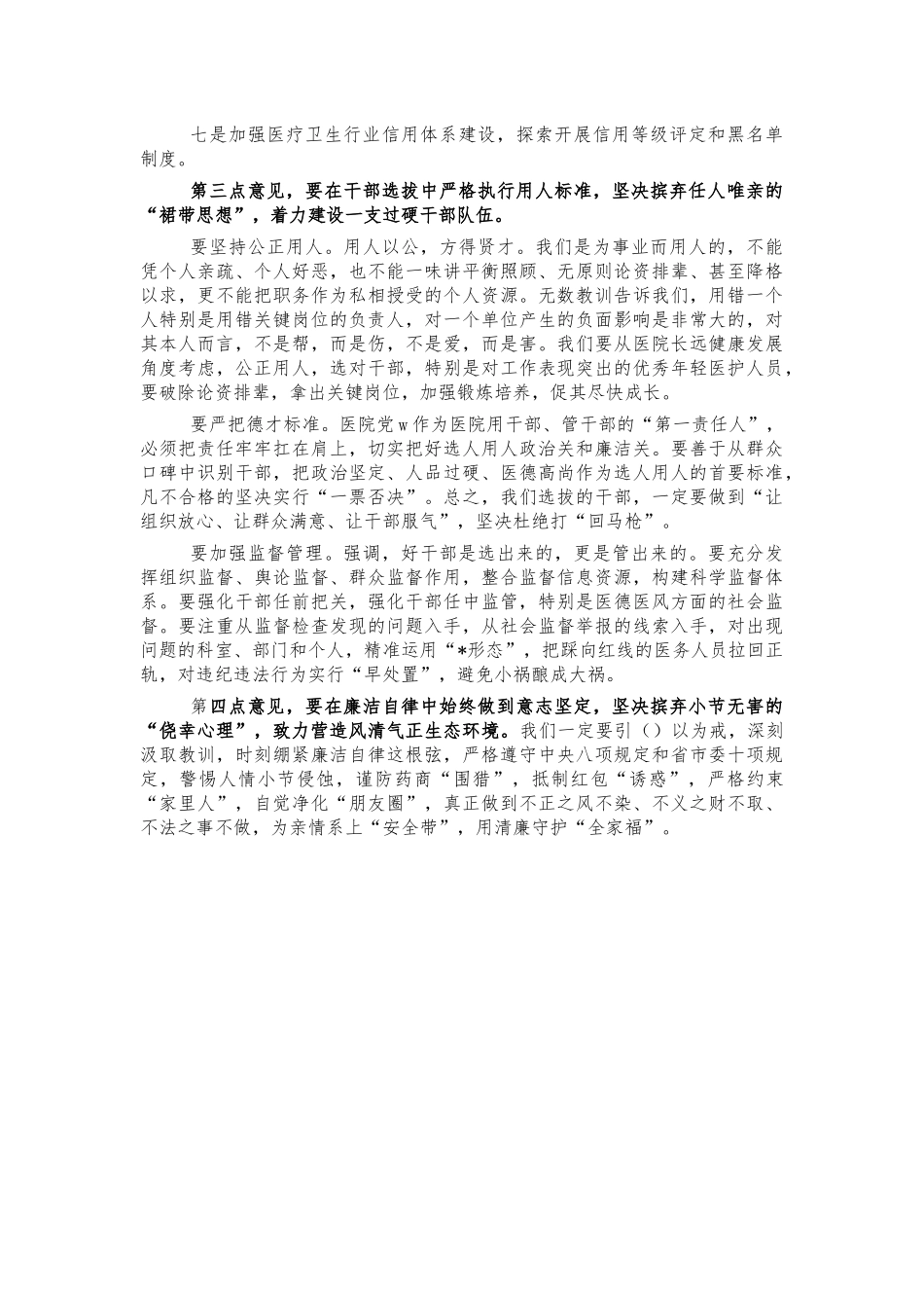 2021医疗系统党风廉政建设会总结发言.docx_第3页
