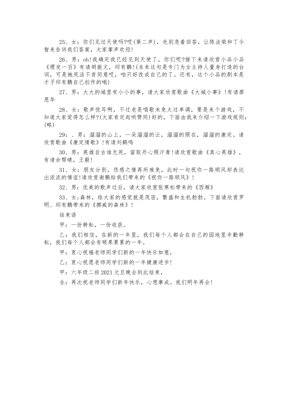 班级元旦联欢晚会主持节目串词.docx_第3页