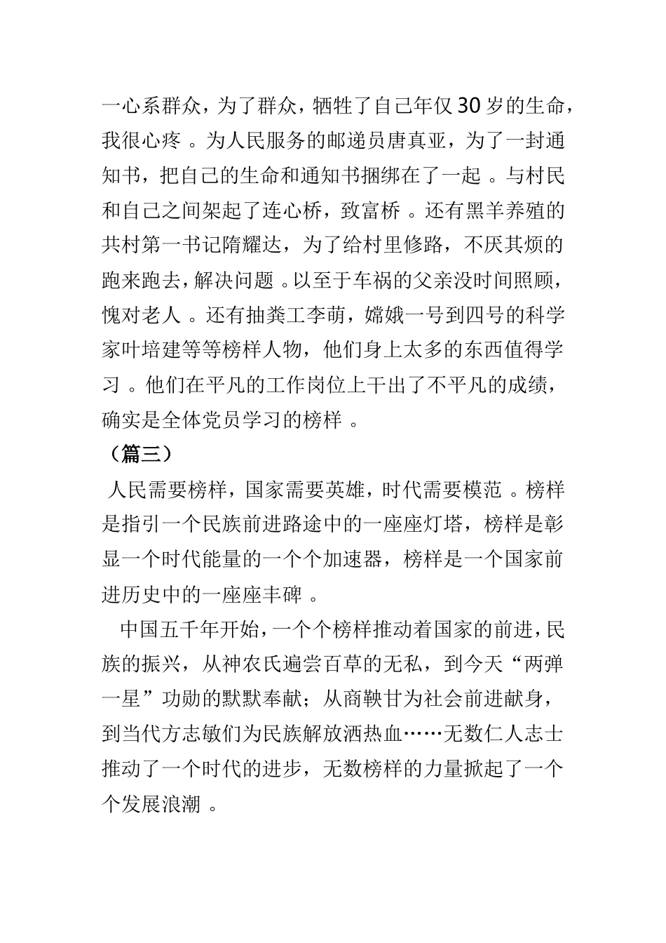 实用榜样4观后心得体会优选3篇.doc_第2页