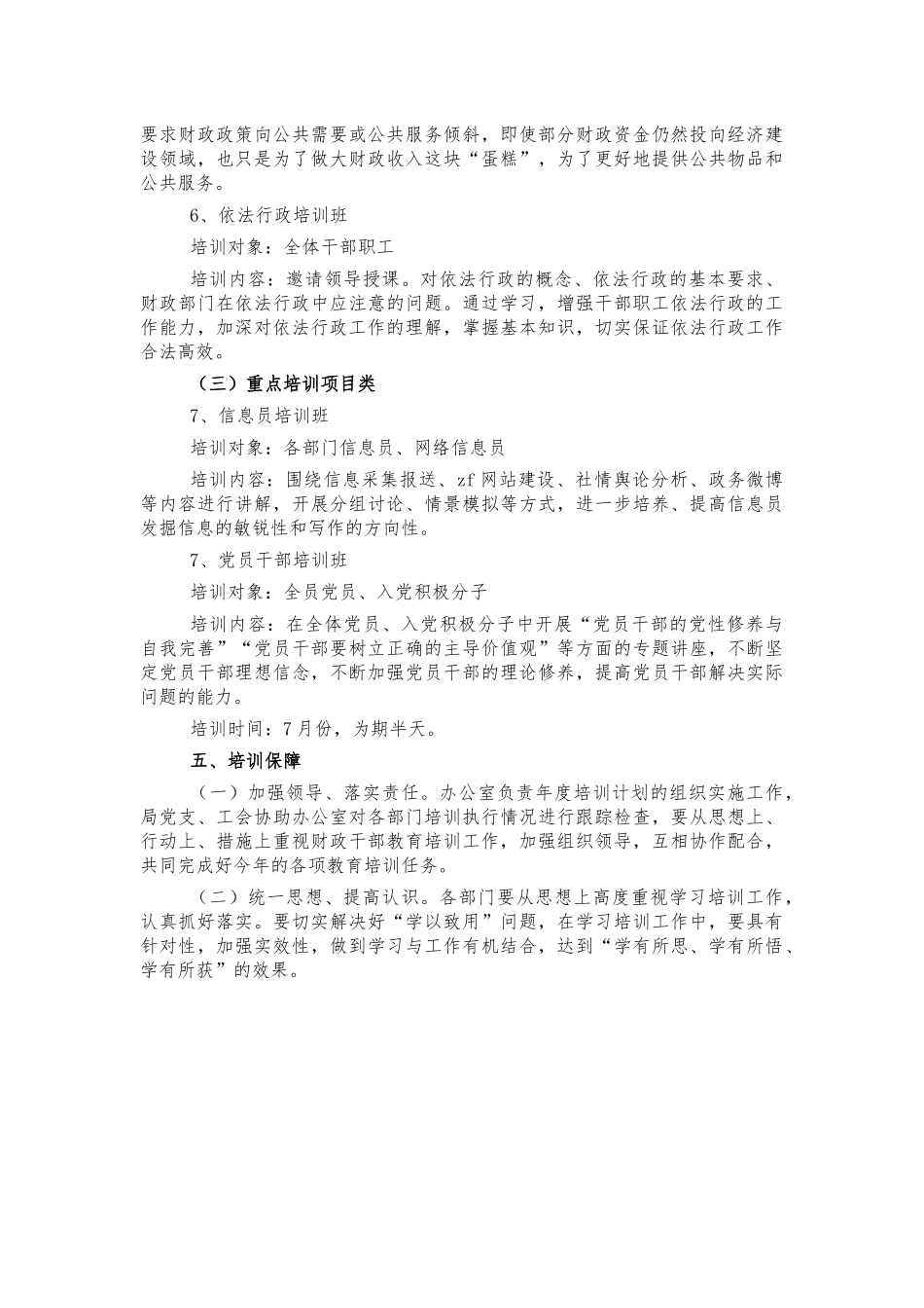 财政系统2021年教育培训工作计划.docx_第3页