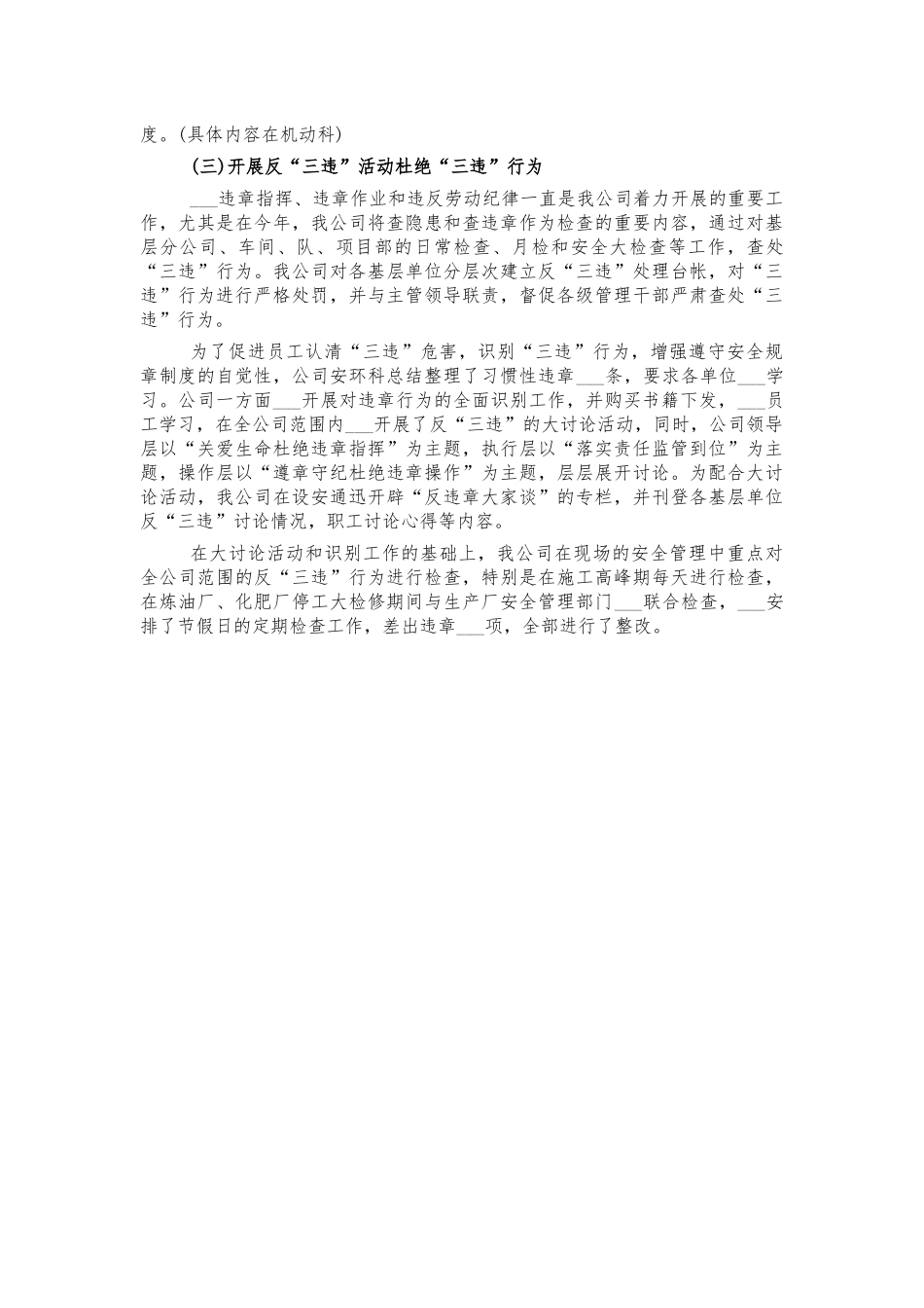 企业安全年度工作总结.docx_第3页