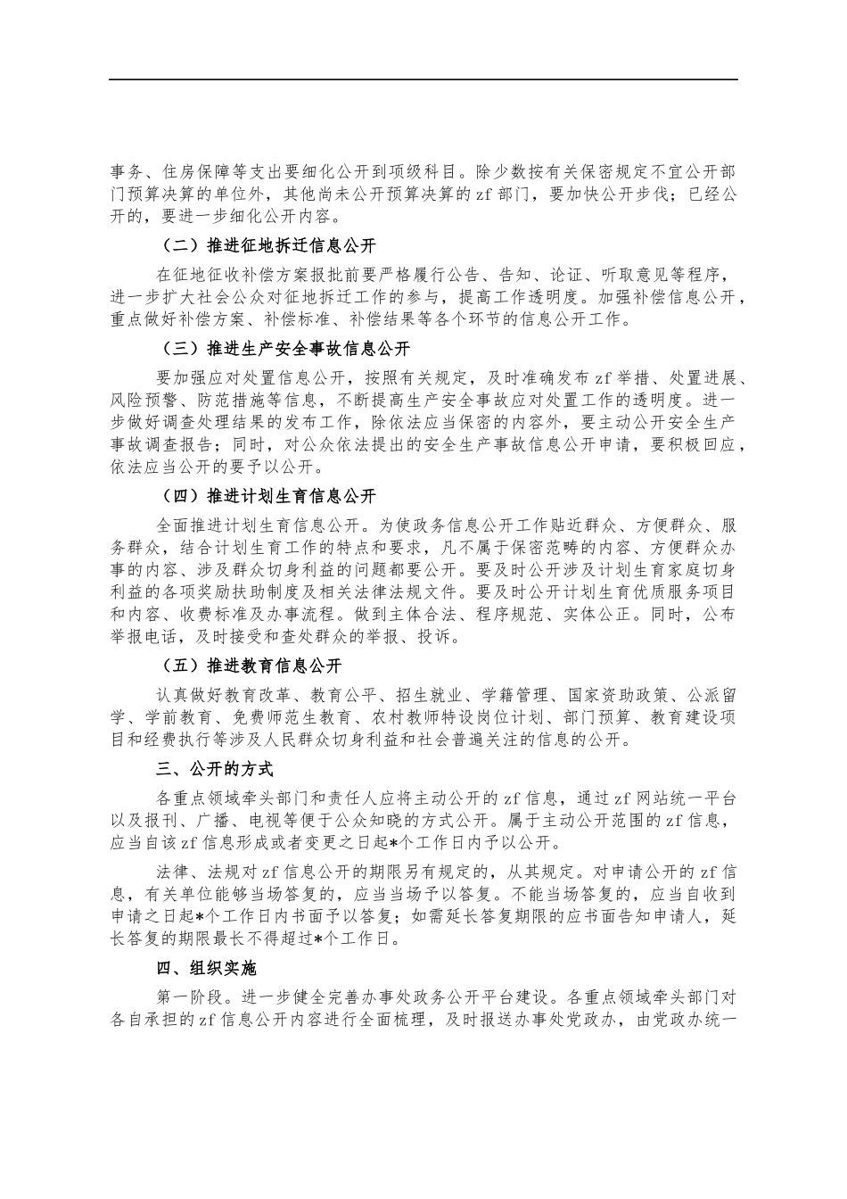 街道办信息公开工作实施方案.docx_第2页