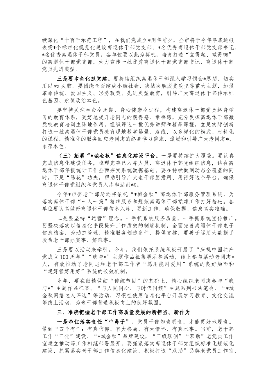 老干部2021工作业务会讲稿.docx_第3页
