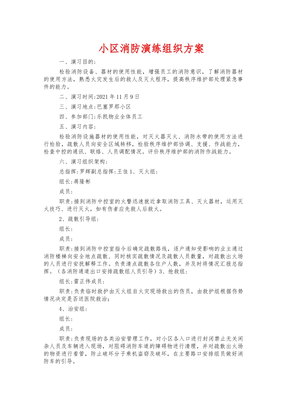 小区消防演练组织方案.docx_第1页
